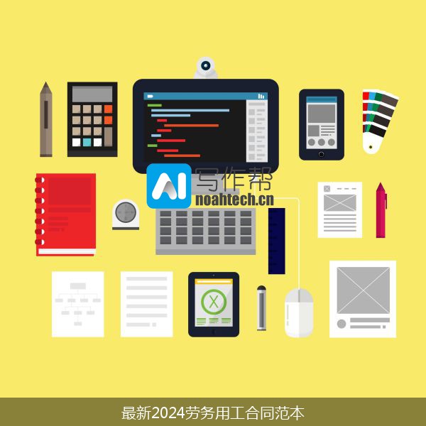 最新2024劳务用工合同范本