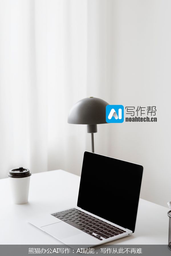 熊猫办公AI写作：AI赋能，写作从此不再难