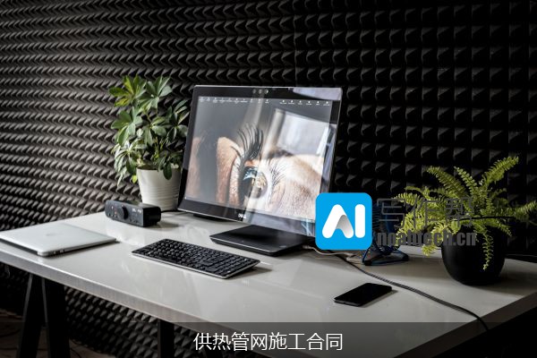 供热管网施工合同