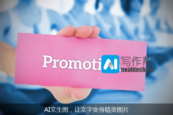 AI文生图，让文字变身精美图片