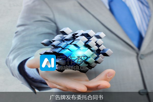广告牌发布委托合同书