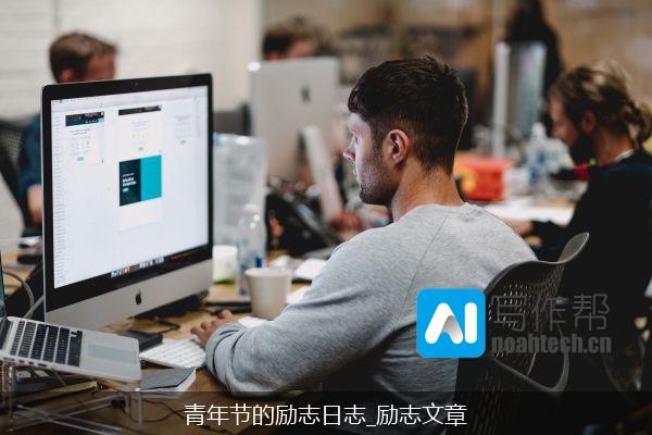 青年节的励志日志_励志文章
