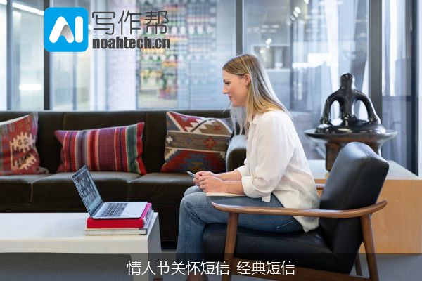 情人节关怀短信_经典短信