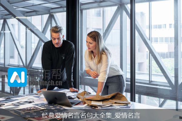 经典爱情名言名句大全集_爱情名言