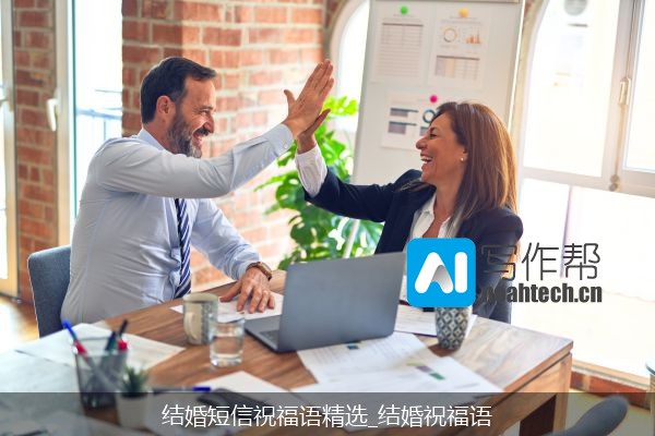 结婚短信祝福语精选_结婚祝福语