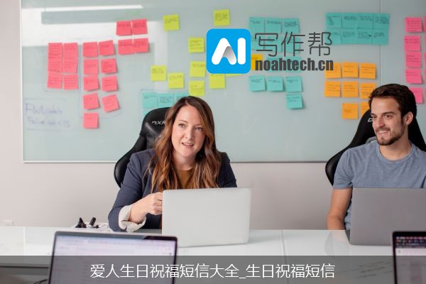 爱人生日祝福短信大全_生日祝福短信