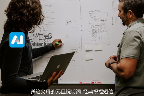送给父母的元旦祝贺词_经典祝福短信