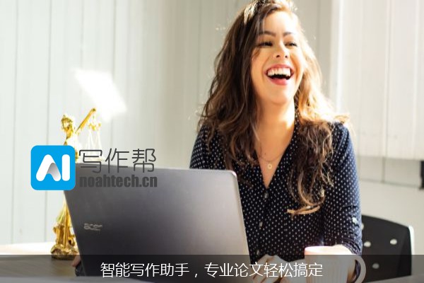 智能写作助手，专业论文轻松搞定