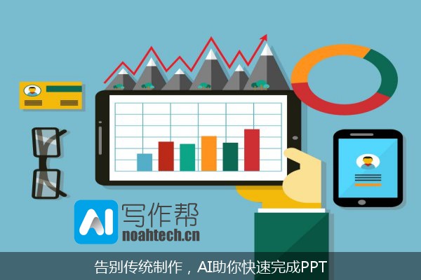 告别传统制作，AI助你快速完成PPT
