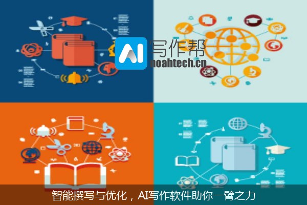智能撰写与优化，AI写作软件助你一臂之力