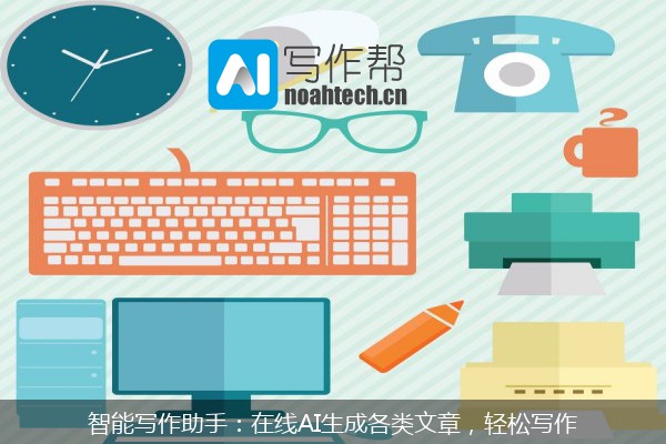智能写作助手：在线AI生成各类文章，轻松写作