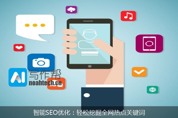 智能SEO优化：轻松挖掘全网热点关键词
