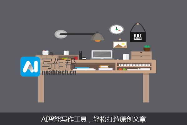 AI智能写作工具，轻松打造原创文章