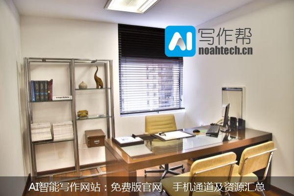 AI智能写作网站：免费版官网、手机通道及资源汇总