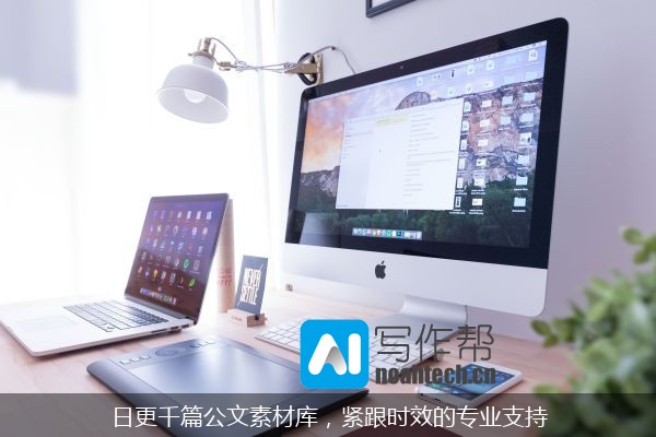 日更千篇公文素材库，紧跟时效的专业支持