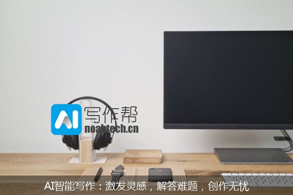 AI智能写作：激发灵感，解答难题，创作无忧