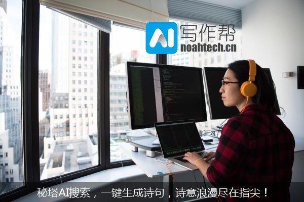 秘塔AI搜索，一键生成诗句，诗意浪漫尽在指尖！