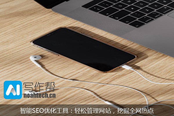 智能SEO优化工具：轻松管理网站，挖掘全网热点