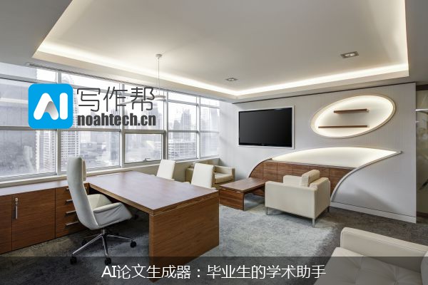 AI论文生成器：毕业生的学术助手