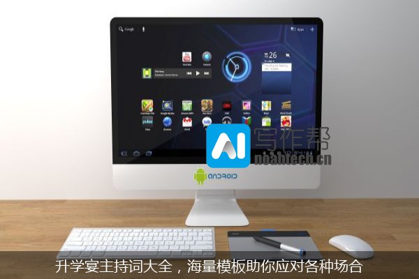 升学宴主持词大全，海量模板助你应对各种场合