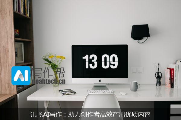 讯飞AI写作：助力创作者高效产出优质内容