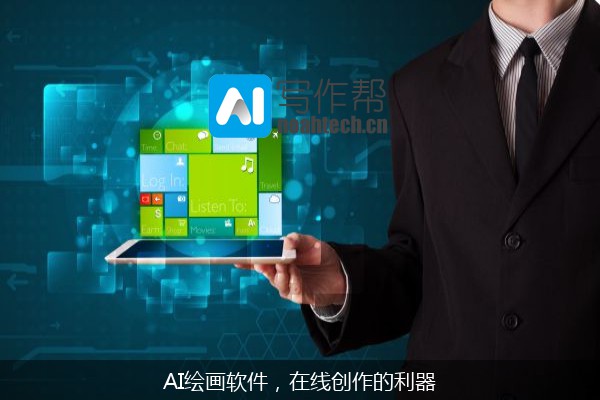 AI绘画软件，在线创作的利器