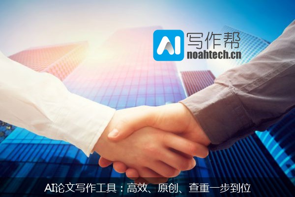 AI论文写作工具：高效、原创、查重一步到位