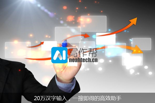 20万汉字输入，一搜即得的高效助手