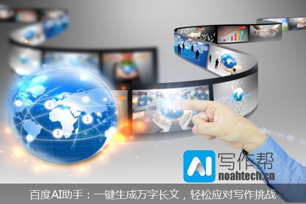 百度AI助手：一键生成万字长文，轻松应对写作挑战
