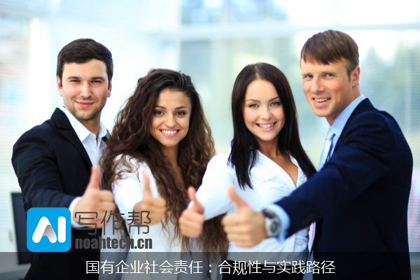 国有企业社会责任：合规性与实践路径