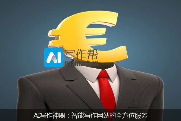 AI写作神器：智能写作网站的全方位服务