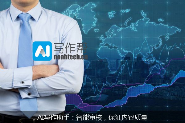 AI写作助手：智能审核，保证内容质量