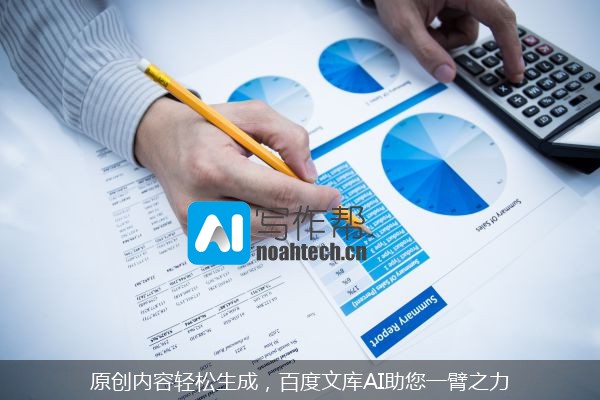 原创内容轻松生成，百度文库AI助您一臂之力
