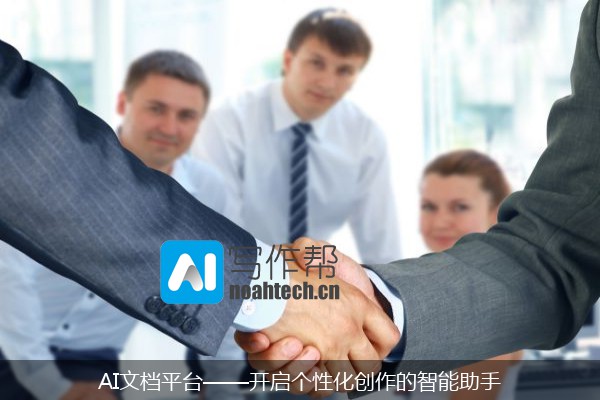 AI文档平台——开启个性化创作的智能助手