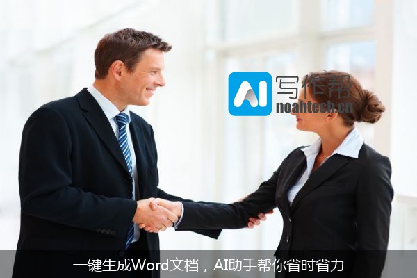 一键生成Word文档，AI助手帮你省时省力