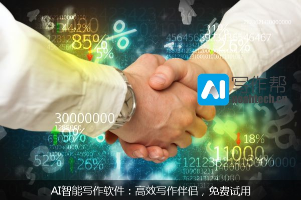 AI智能写作软件：高效写作伴侣，免费试用