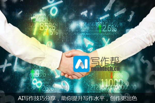 AI写作技巧分享，助你提升写作水平，创作更出色