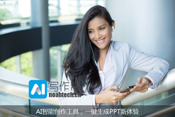 AI智能创作工具，一键生成PPT新体验