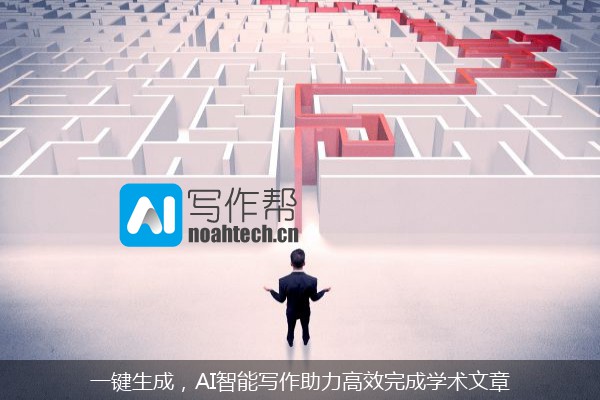 一键生成，AI智能写作助力高效完成学术文章