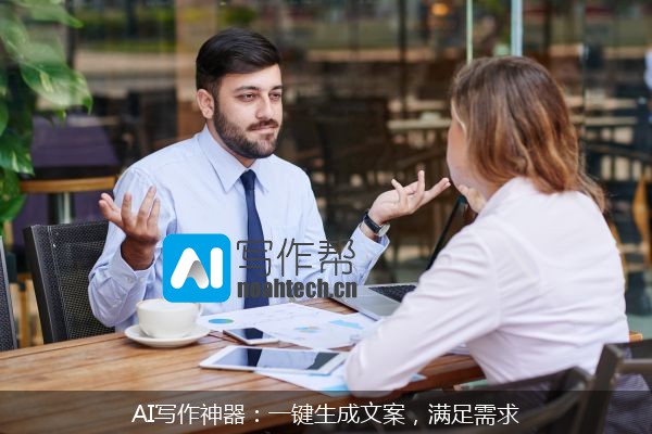 AI写作神器：一键生成文案，满足需求