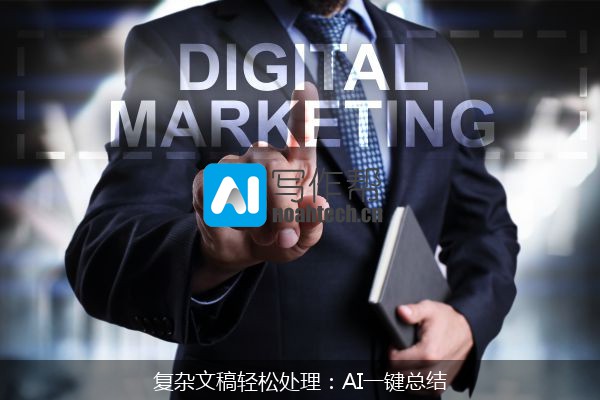 复杂文稿轻松处理：AI一键总结