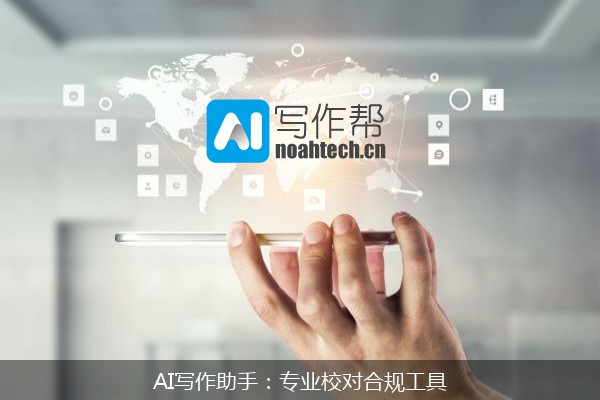 AI写作助手：专业校对合规工具