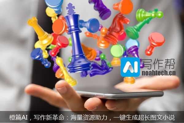 橙篇AI，写作新革命：海量资源助力，一键生成超长图文小说