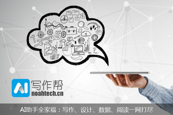 AI助手全家福：写作、设计、数据、阅读一网打尽