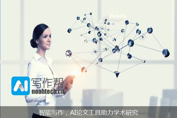 智能写作，AI论文工具助力学术研究