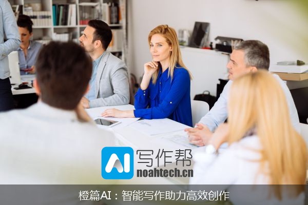 橙篇AI：智能写作助力高效创作
