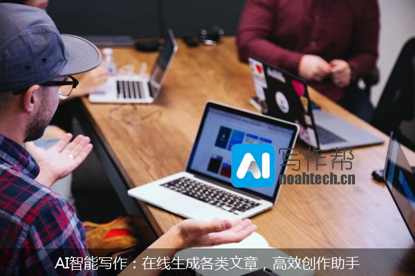 AI智能写作：在线生成各类文章，高效创作助手