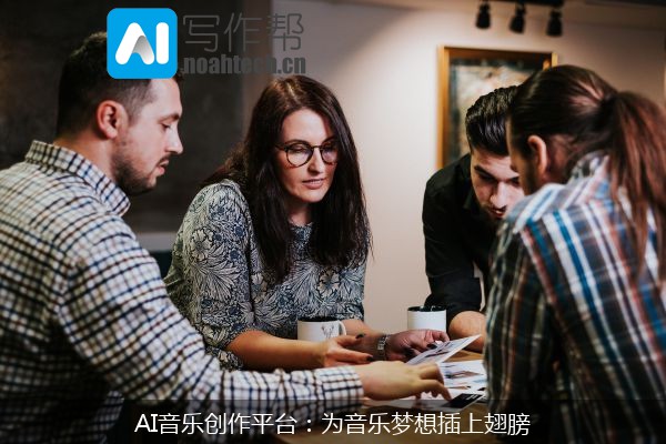AI音乐创作平台：为音乐梦想插上翅膀