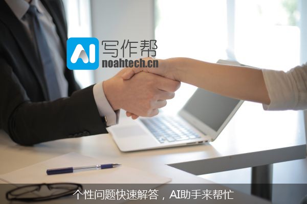 个性问题快速解答，AI助手来帮忙
