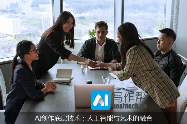 AI创作底层技术：人工智能与艺术的融合